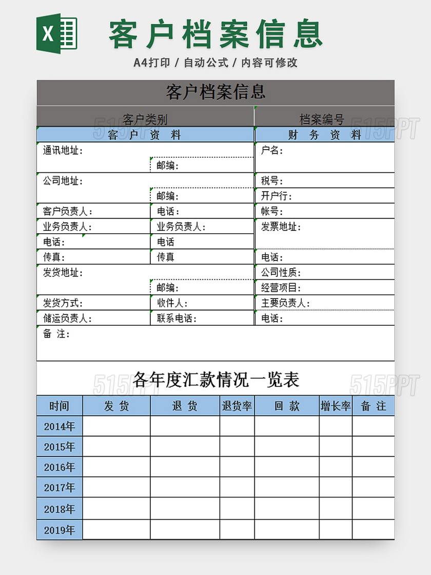 行政档案信息管理客户档案表