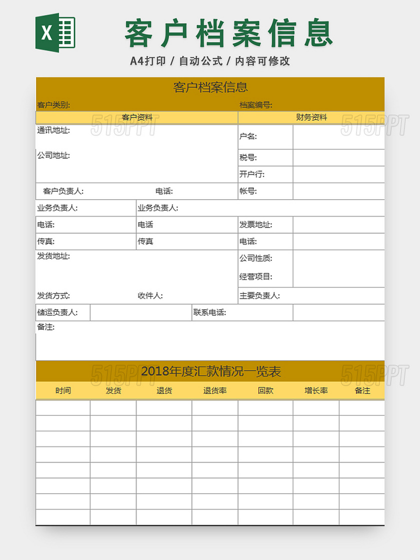 行政档案信息管理表客户档案信息表