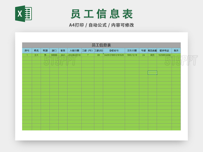 行政管理员工登记表