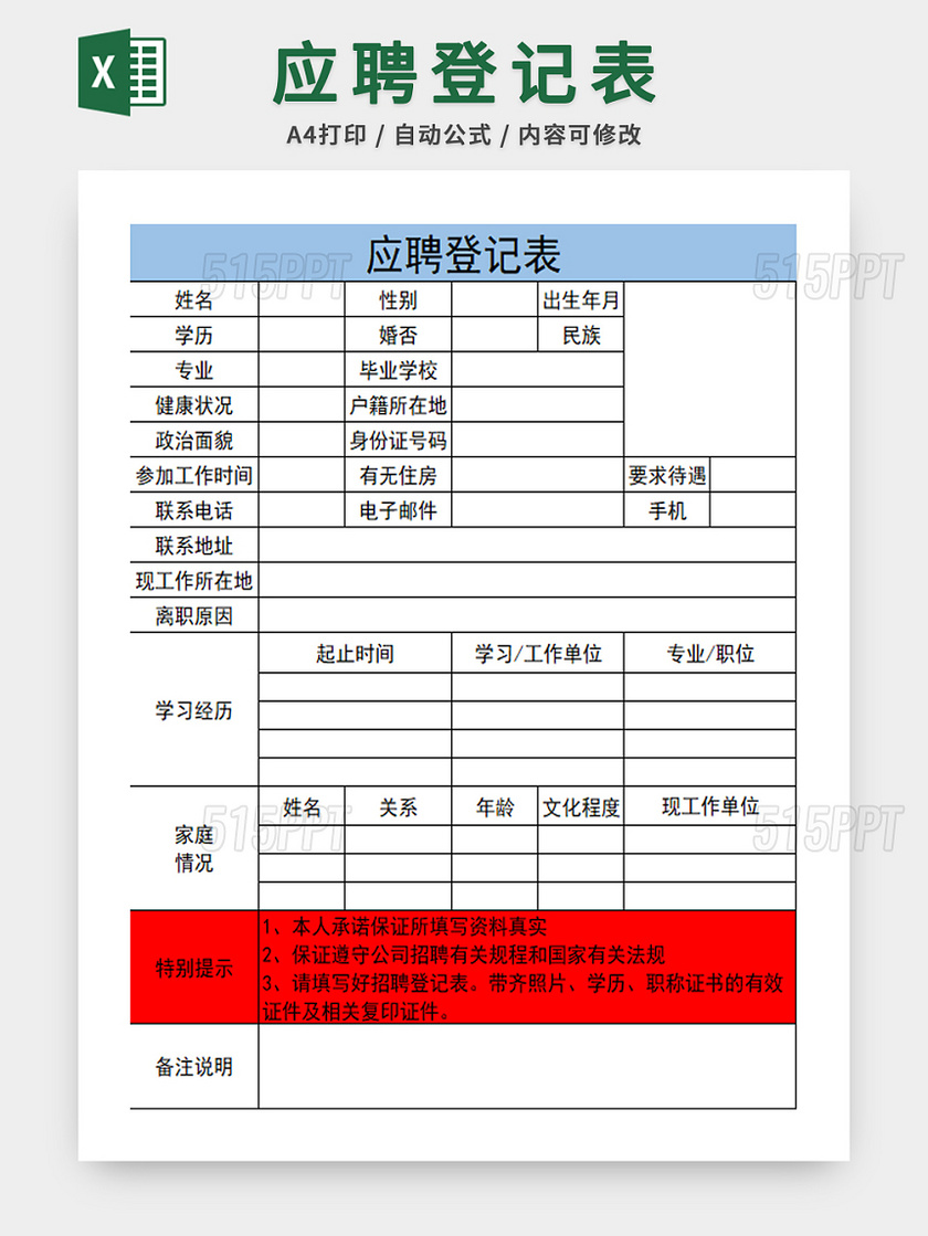 行政管理员工登记表