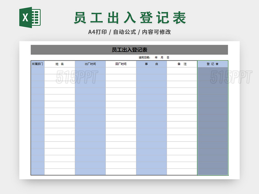 行政管理员工登记表