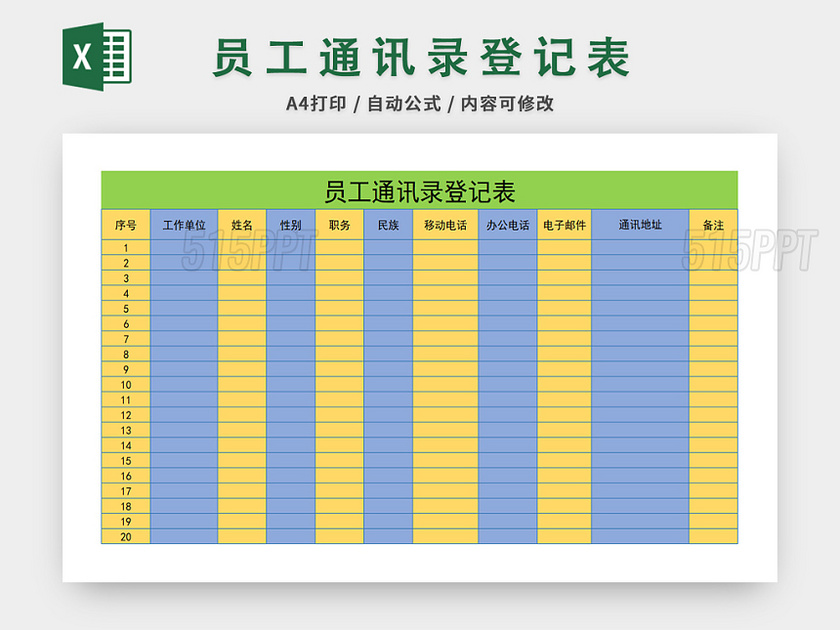 行政管理员工登记表