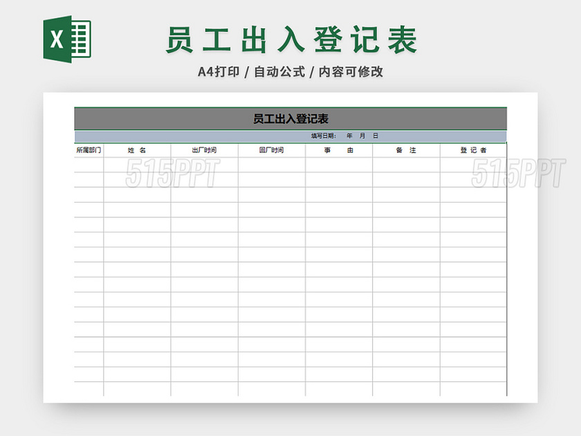 行政管理员工登记表