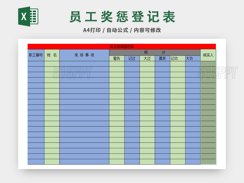 行政管理员工登记表