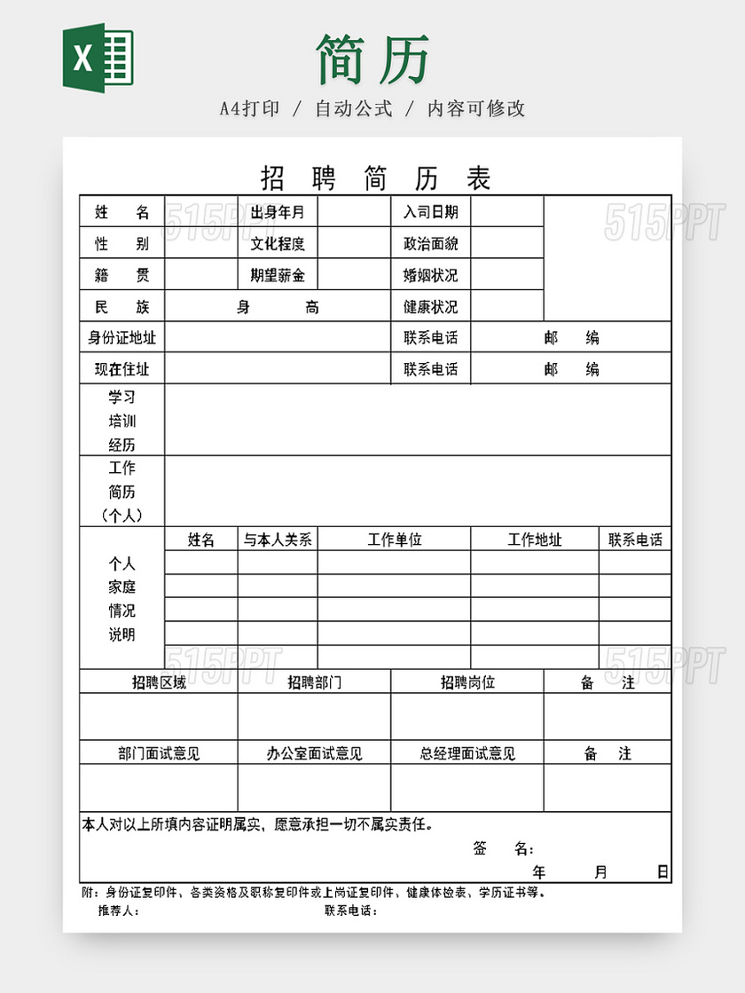 招聘简历表模板