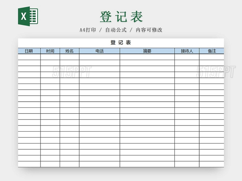 彩色简约客户信息登记表来访登记表