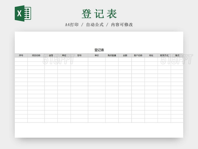 黑白客户信息登记表来访登记表