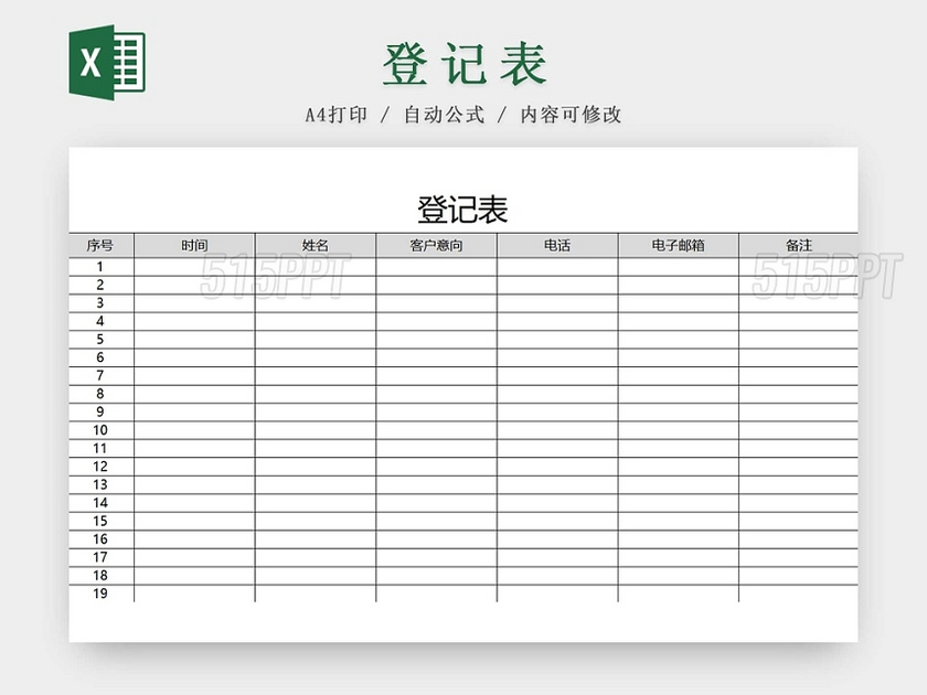 黑白客户信息登记表来访登记表