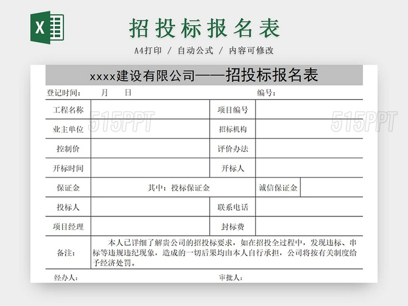 招投标报名表企业招标报名表