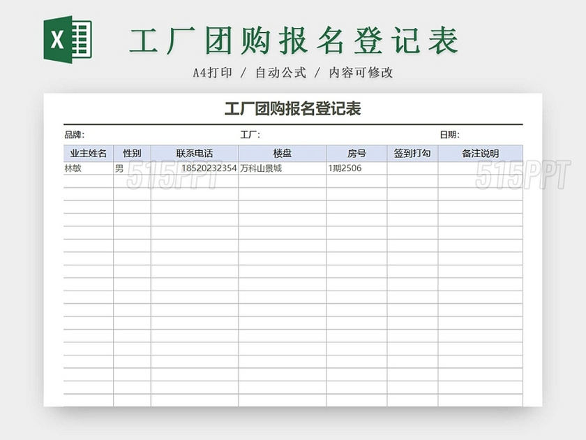 工厂团购报名表登记表团购明细