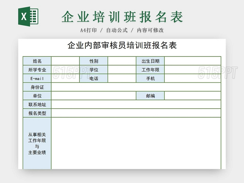 企业内部审核报名表培训班报名表辅导班报名表