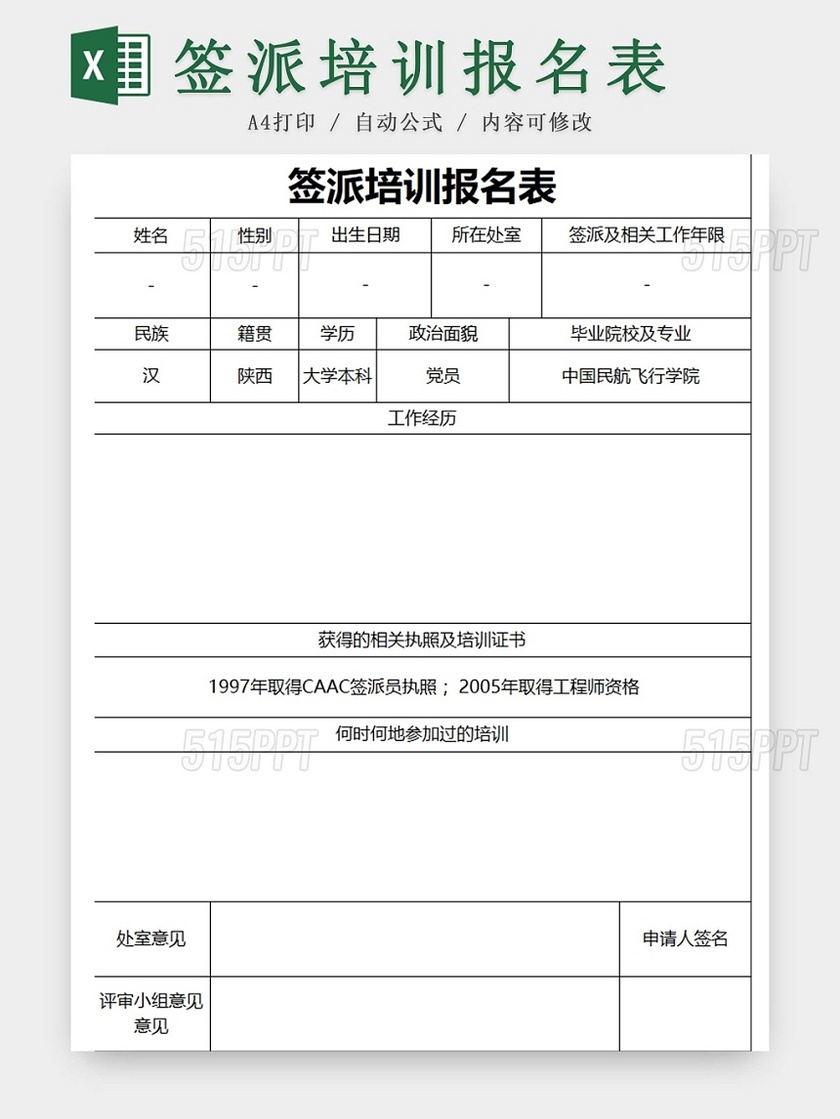 签派培训报名表培训班报名表辅导班报名表