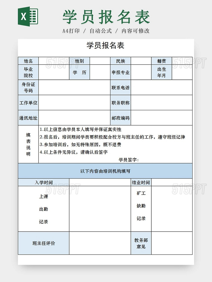 学员报名表培训班报名表辅导班报名表