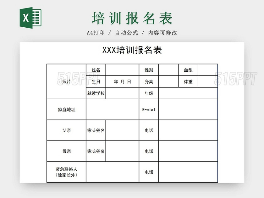 培训班报名表辅导班报名表