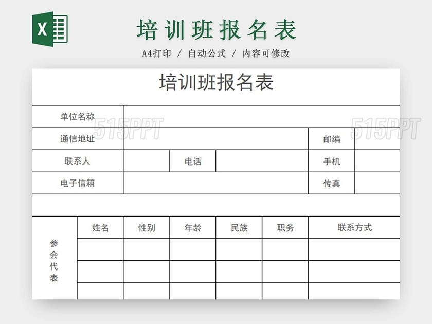 培训班报名表辅导班报名表