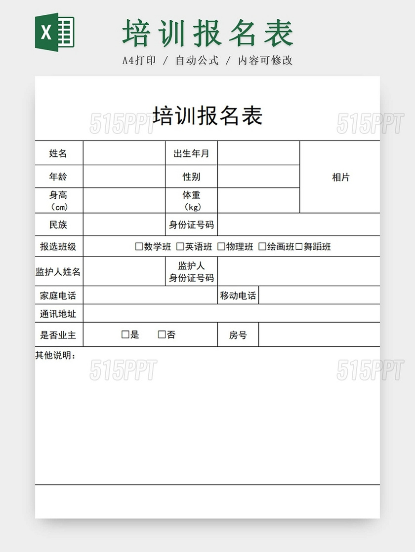 培训班报名表辅导班报名表