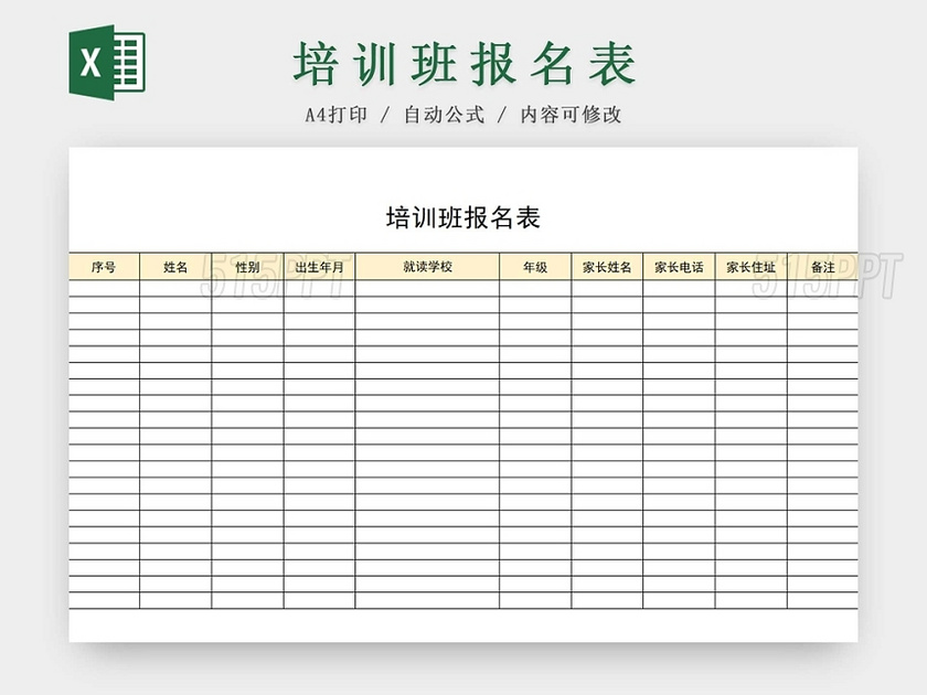 培训班报名表辅导班报名表