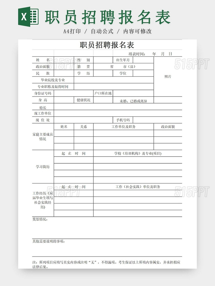 报名表求职简历招聘简历应聘信息