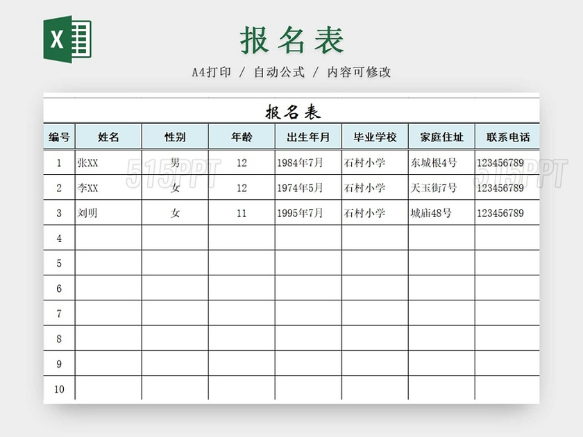 报名表报名详细报名清单报名信息汇总