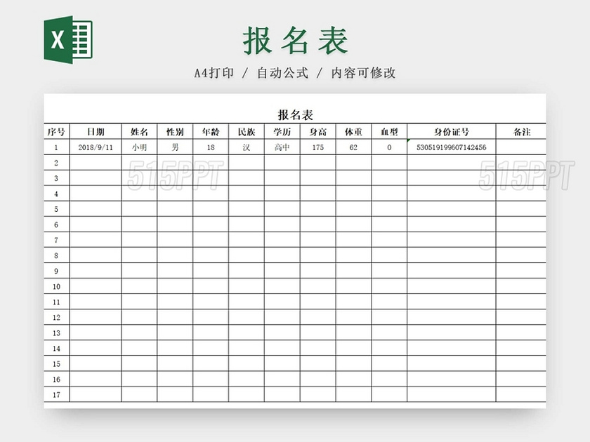 报名表求职简历招聘简历应聘信息