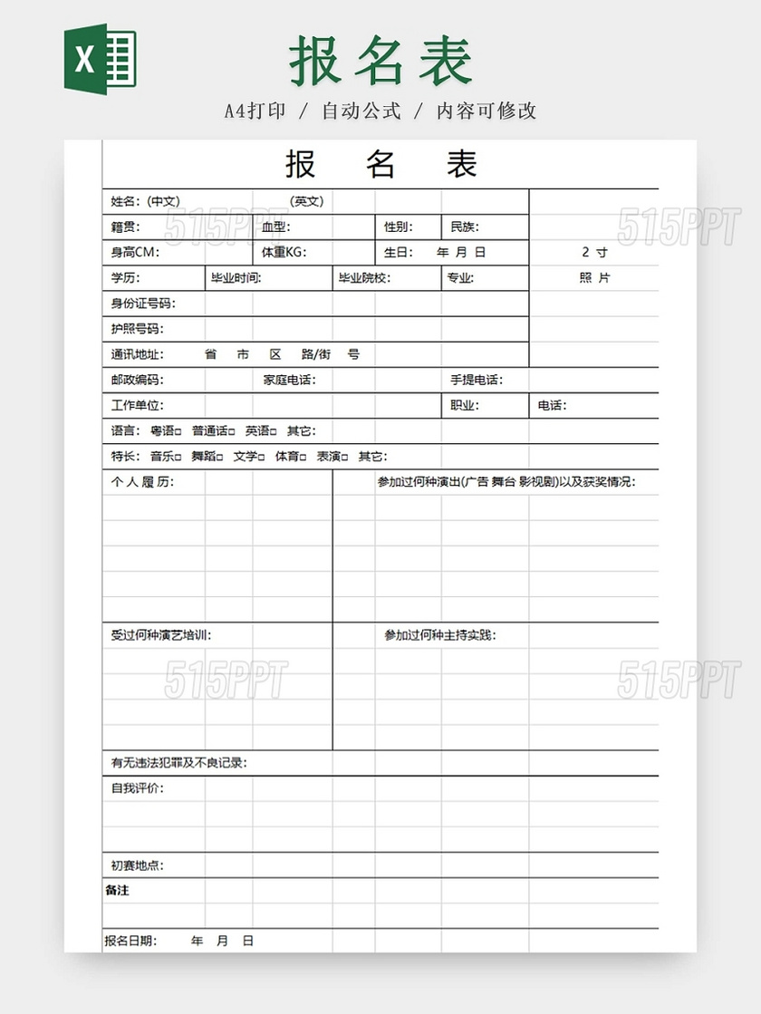 黑白简约报名表企业面试表招聘简历