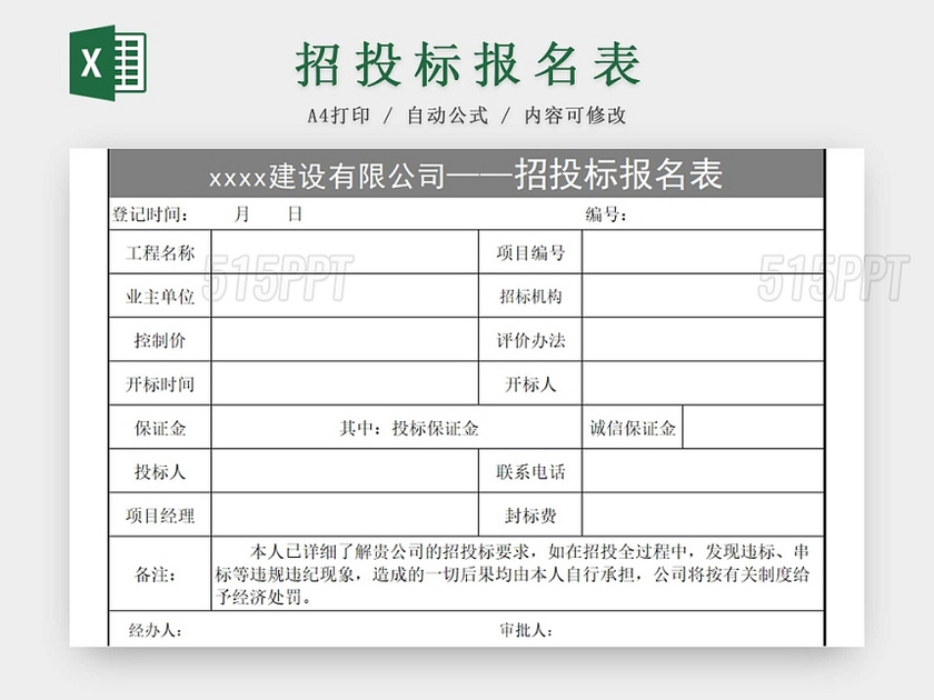 招投标报名表企业招标报名表