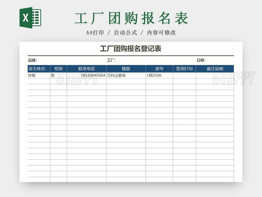 工厂团购报名表登记表团购明细