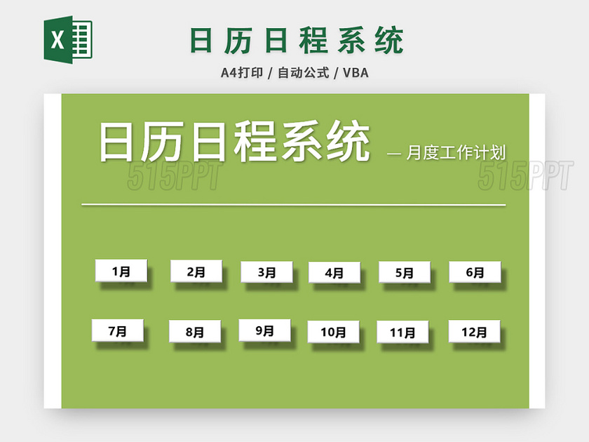 绿色日历日程系统excel模板