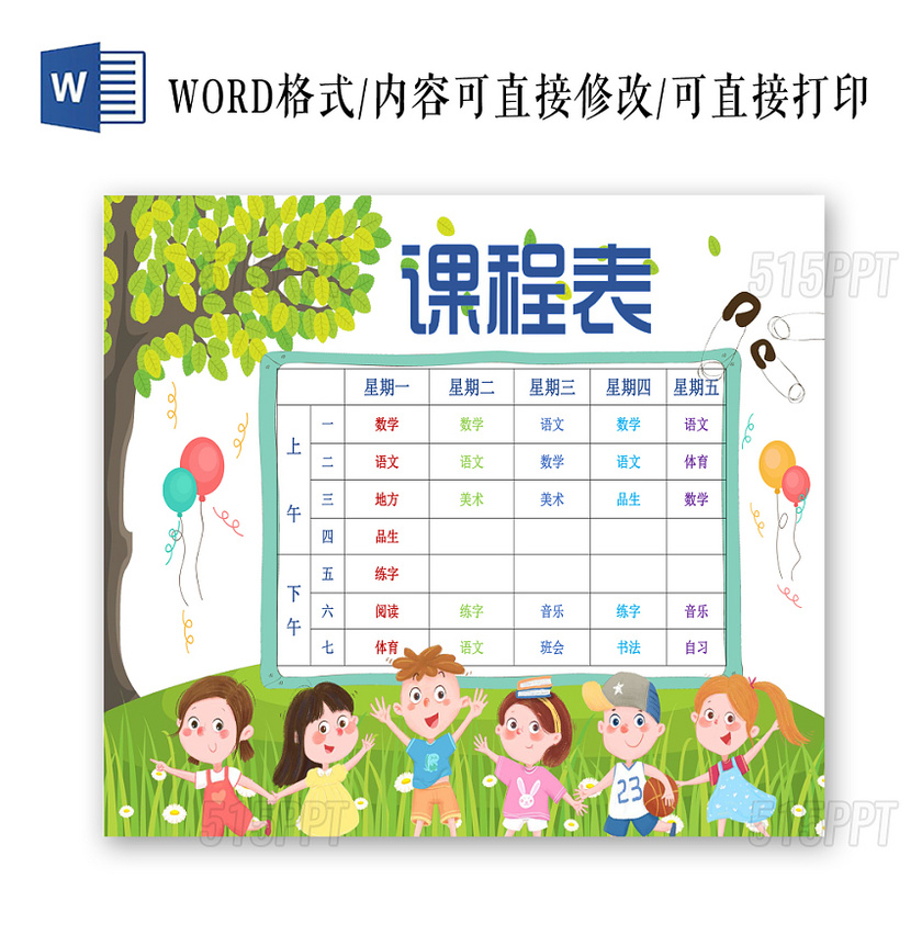 绿色清新风学生课程表小报手抄报word模板