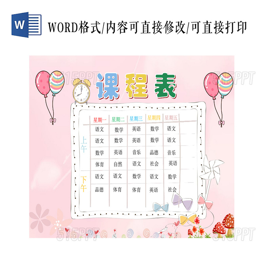 粉色卡通学生课程表小报手抄报word模板