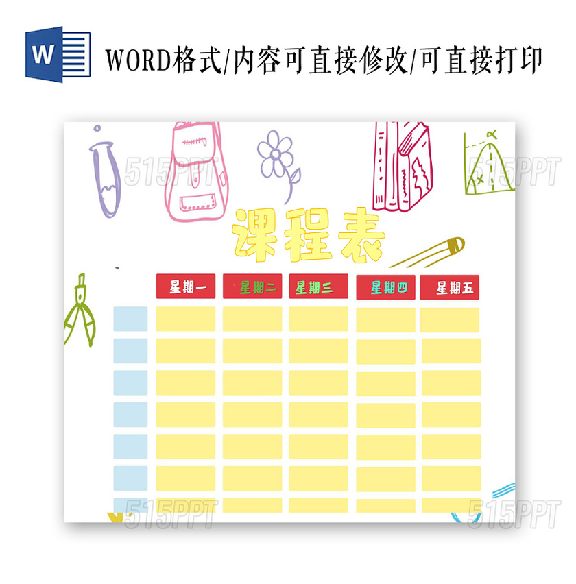 浅黄卡通学生课程表小报手抄报word模板