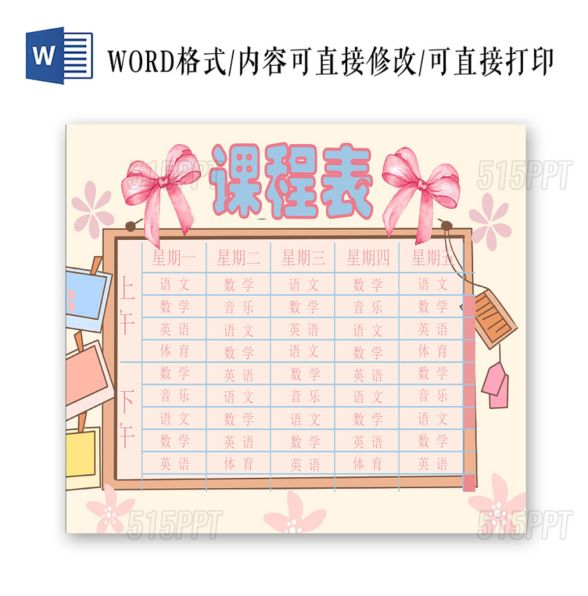 浅红卡通学生课程表小报手抄报word模板