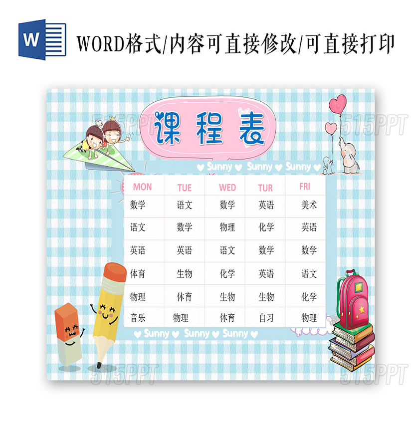 浅蓝卡通学生课程表小报手抄报word模板