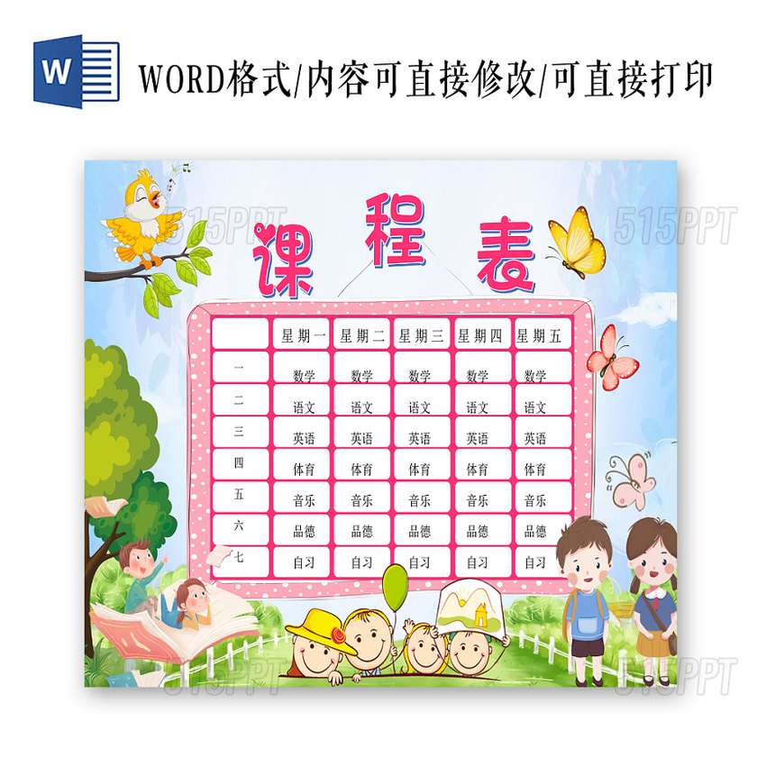 粉色可爱学生课程表小报手抄报word模板