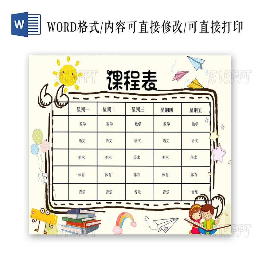 浅黄卡通学生课程表小报手抄报word模板