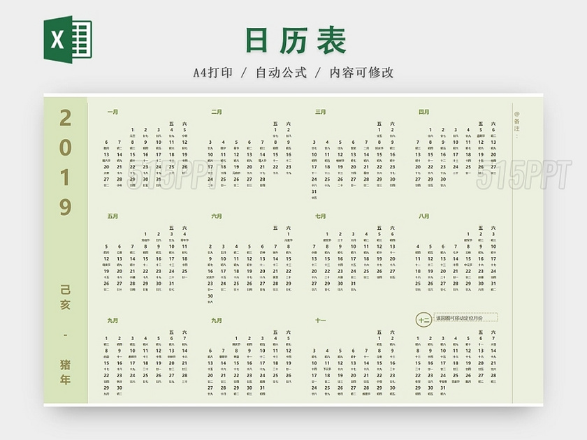 绿色2019年日历表excel模板