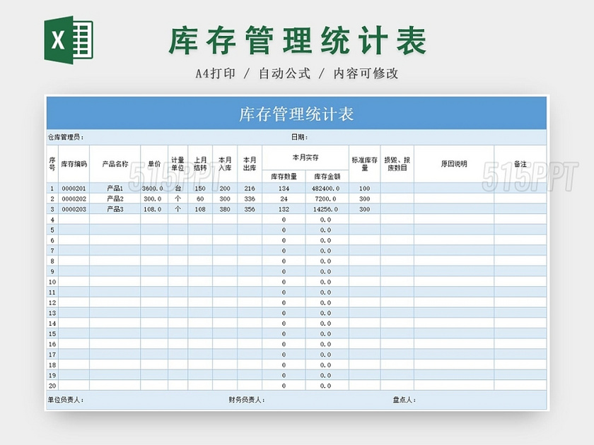 蓝色库存管理统计表excel模板