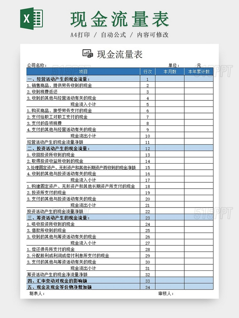 蓝色简约版现金流量表excel模板