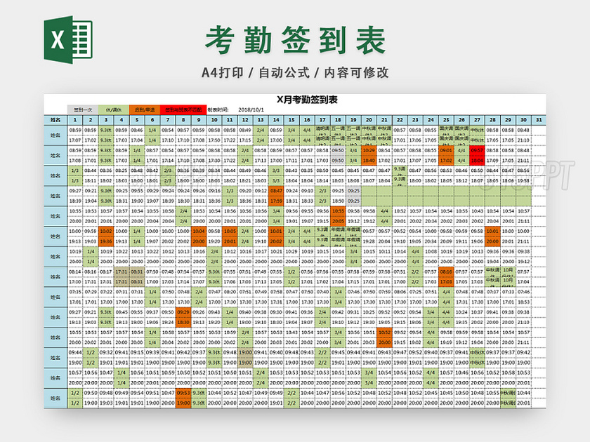 企业员工月度考勤统计表签到表