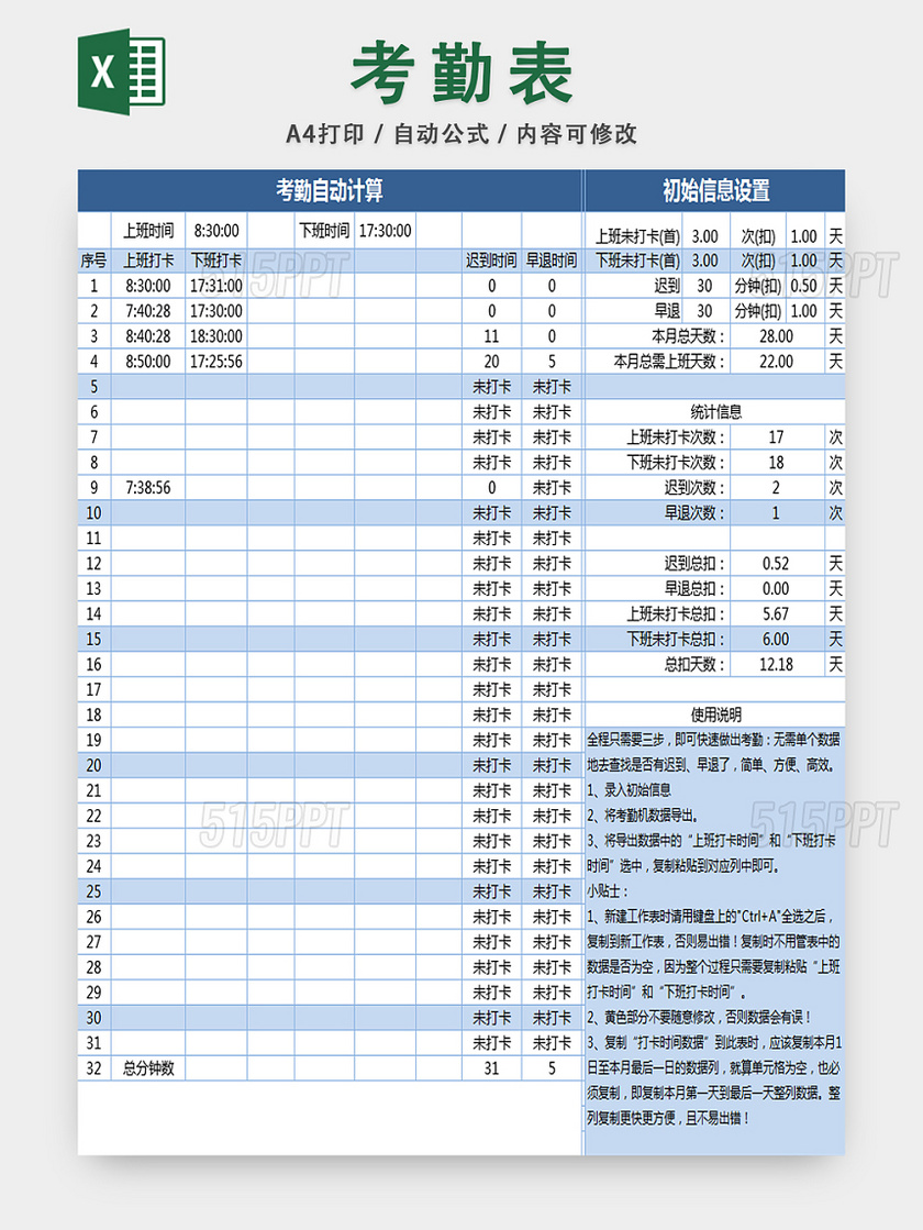 企业员工出勤考勤统计表