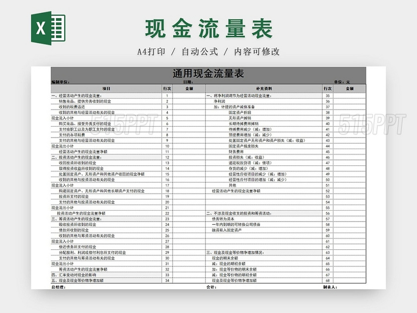 灰色简约通用现金流量表excel模板