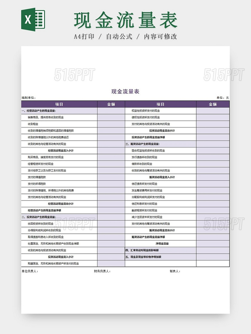 紫色简约公司现金流量明细表excel模板