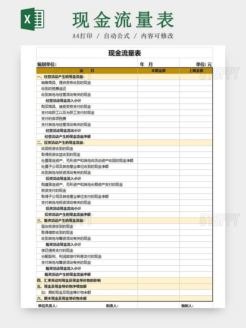 橙色公司现金流量表excel模板