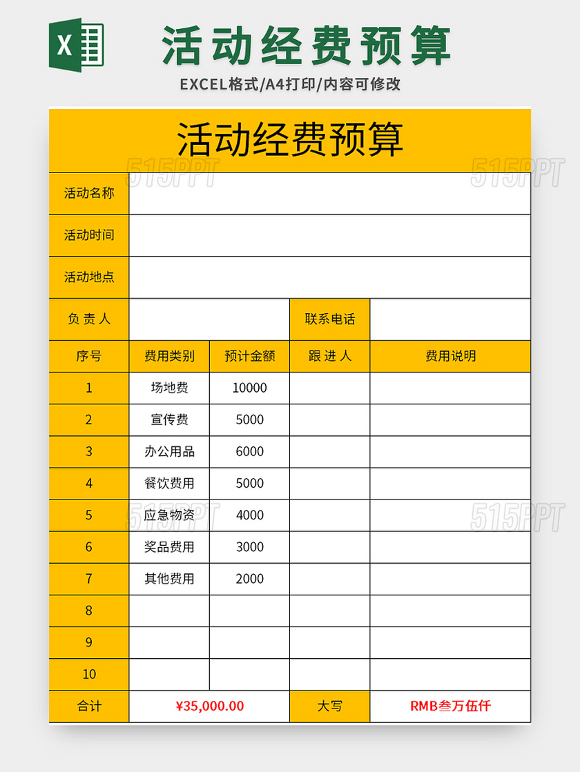 橙色公司活动经费预算excel模板