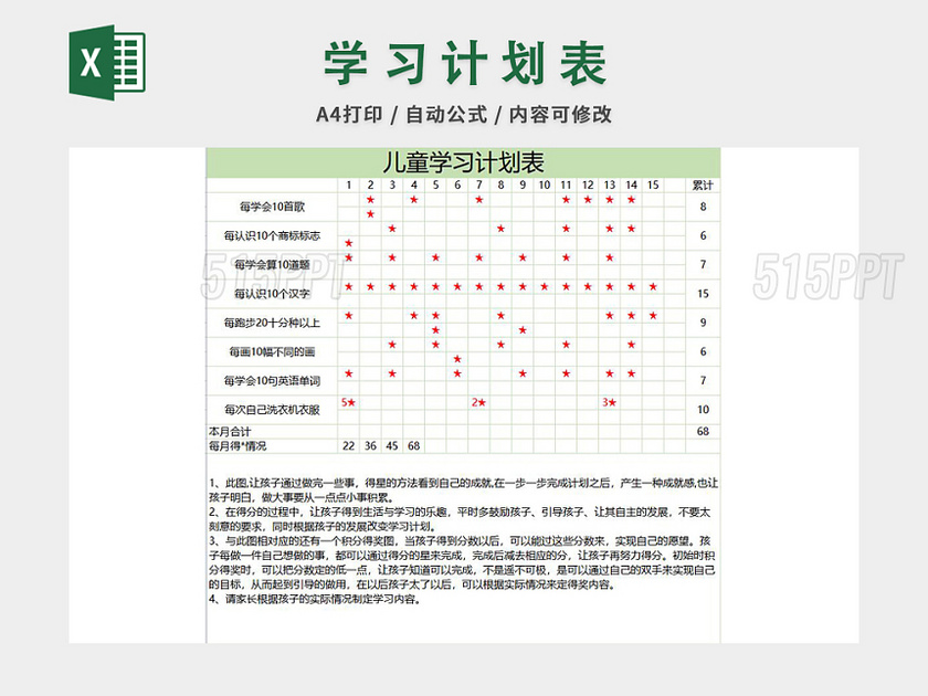 暑期学习计划表