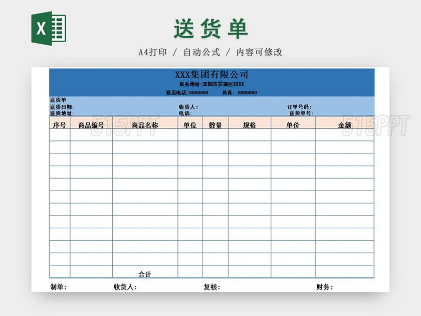 蓝粉色公司送货单excel模板