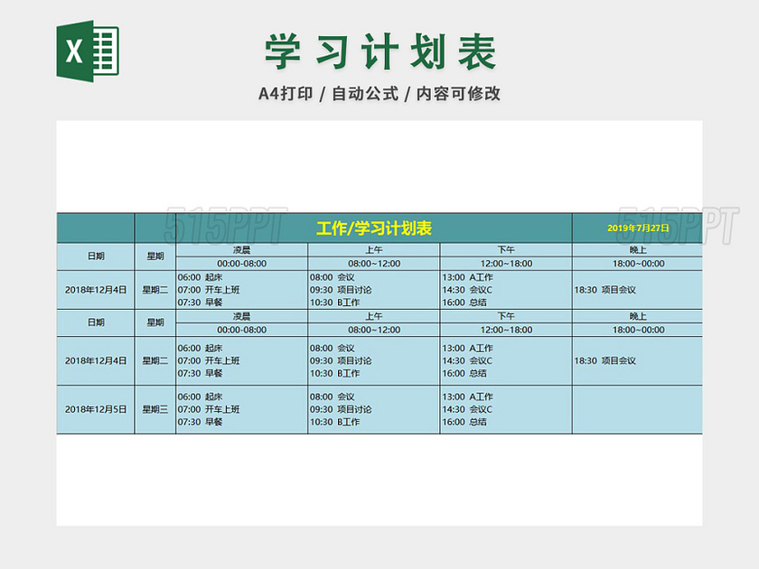 学习计划表