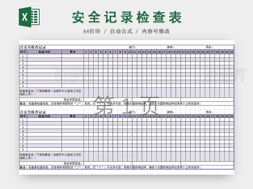 公司月安全记录检查表紫色excel模板