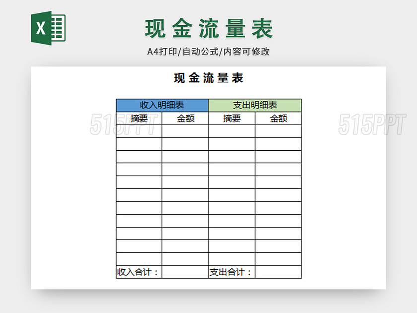 公司财务现金流量表