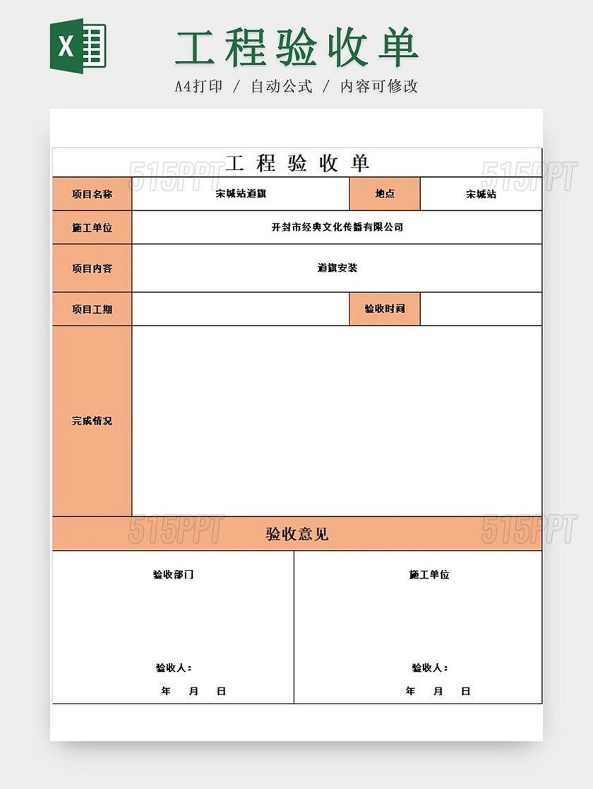 橙色工程验收单excel模板